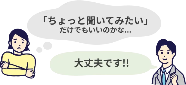 相談してもいいか困っている女性とそれを笑顔で促す男性のイラスト
