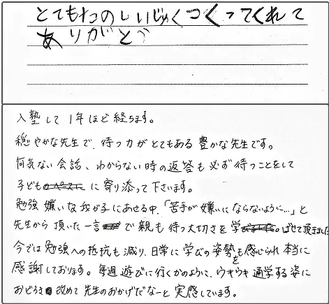 A親子からの利用した感想