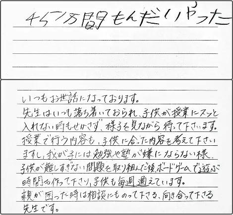 B親子からの利用した感想