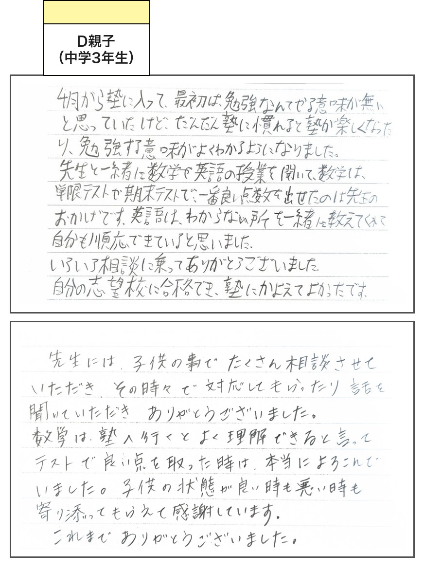 D親子からの利用した感想