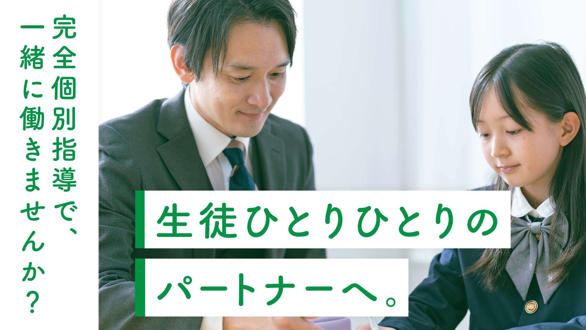 採用情報メインビジュアル